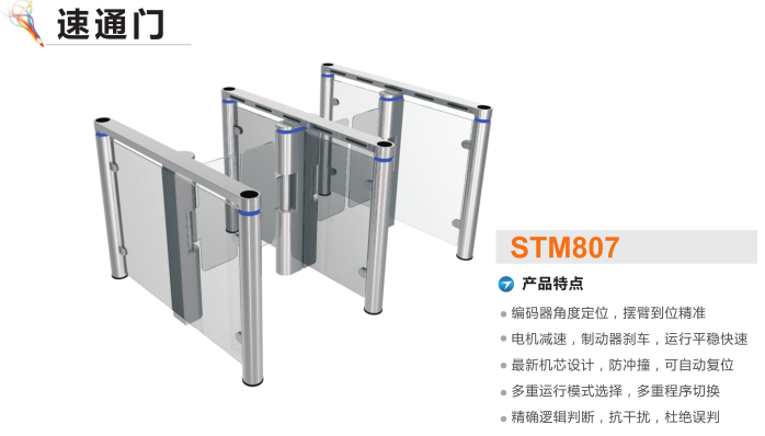 衡山县速通门STM807